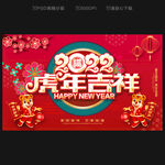 2022虎年海报