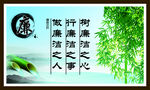 廉政文化