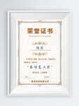 颁奖证书