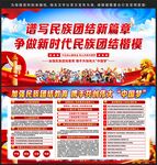 民族团结