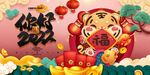 虎年