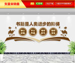 书籍文化墙