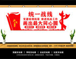 统战文化墙