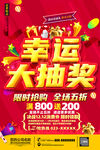 幸运大抽奖活动海报设计