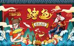 国潮烤鱼背景墙图片