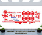 社会主义核心价值观