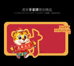虎年拍照手举牌设计