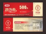 提货券