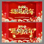 虎年海报