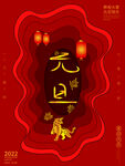 元旦 新年 虎年