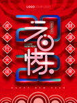 元旦 新年 2022