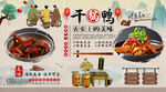 干锅鸭背景墙