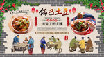 锅巴土豆背景墙