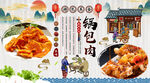 锅包肉背景墙