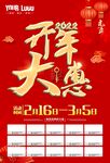 开年大惠虎年大吉建材促销
