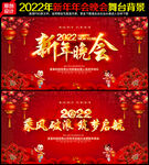 新年晚会