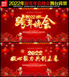 跨年晚会
