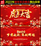 虎年大吉