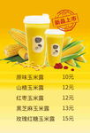 饮品海报