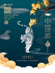 虎年海报 中国风背景素材