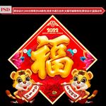 福字