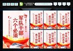 军队六个必须 