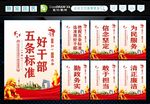 好干部五条标准