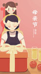 母亲节海报
