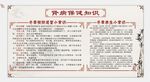 肾病保健知识宣传栏
