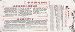  冬季保健知识