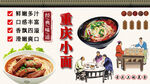 重庆小面