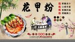 花甲粉
