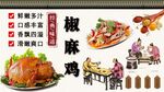 椒麻鸡