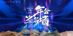 年会签到墙