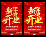 开业