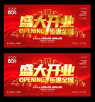 开业