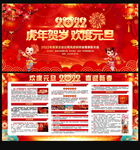 2022元旦新年宣传栏