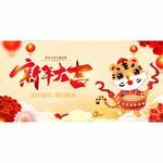 新年大吉 背景 