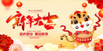 虎年 新年大吉 