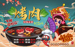 国潮美女特色烤肉工装背景墙