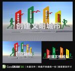 文明城市雕塑