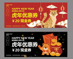 虎年优惠券