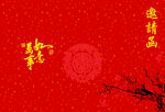 邀请函