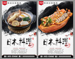 日本料理 日式料理