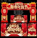 2022新春年货节