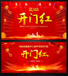 开门红