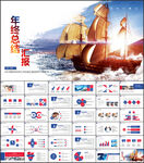 年终总结工作计划PPT