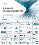 年终总结工作计划PPT