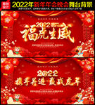 福虎生威
