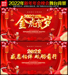 2022年 金虎贺岁